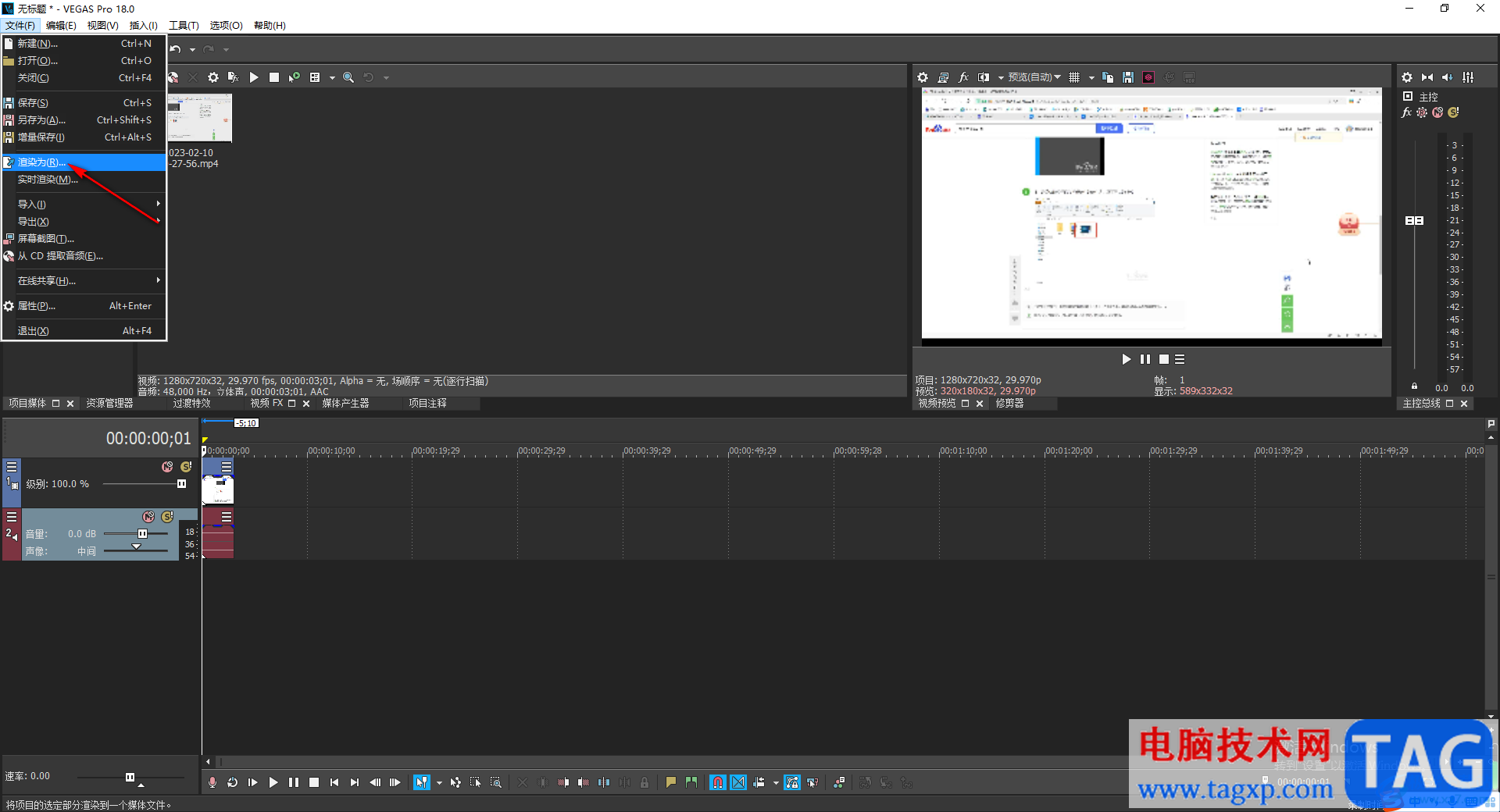 vegas pro18導(dǎo)出視頻的方法