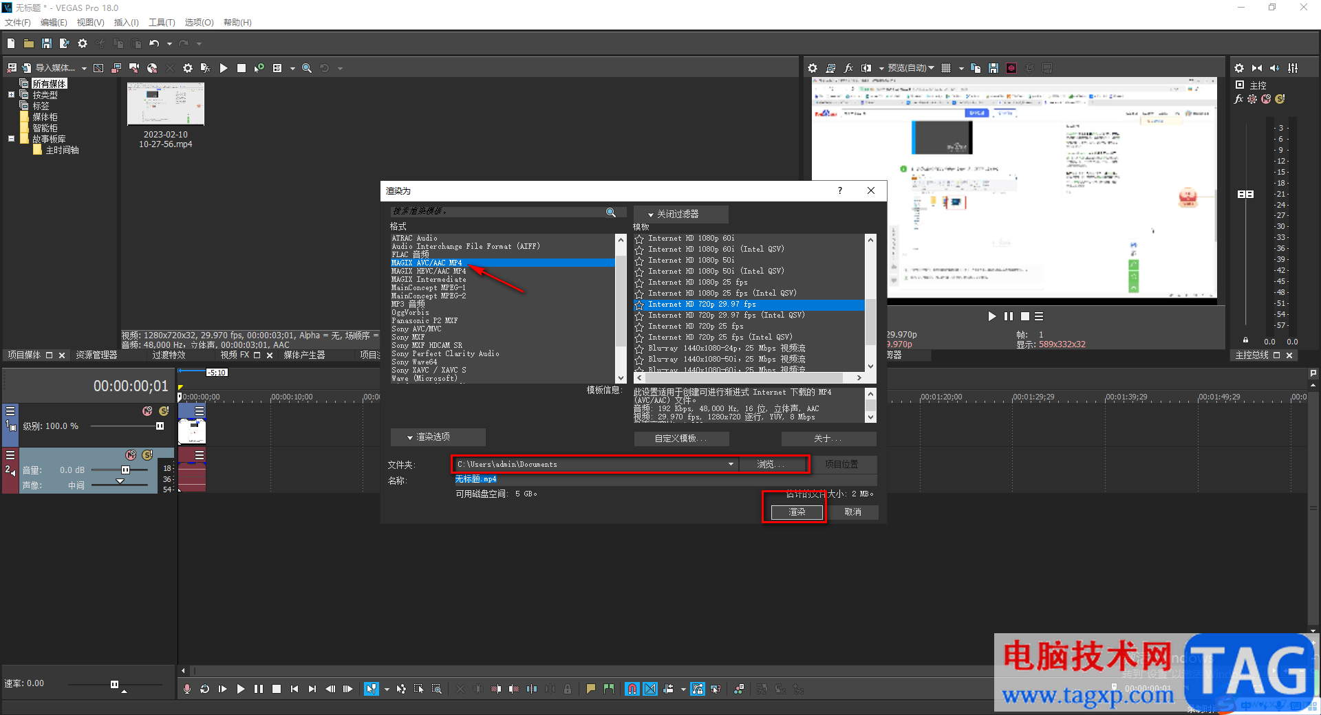vegas pro18導(dǎo)出視頻的方法