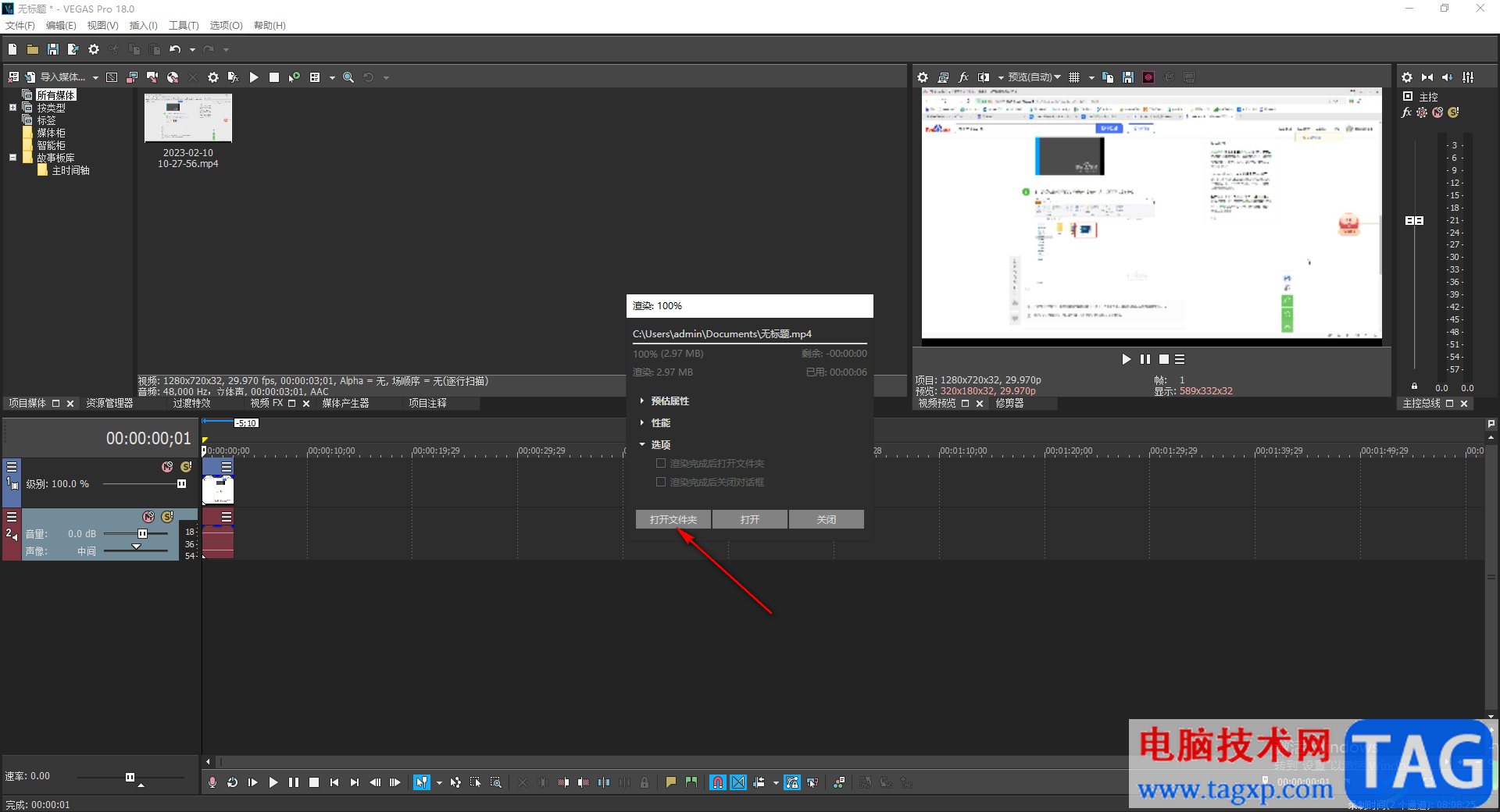 vegas pro18導(dǎo)出視頻的方法