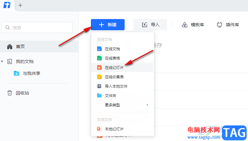 騰訊文檔幻燈片設(shè)置圖片淡入淡出效果的方法