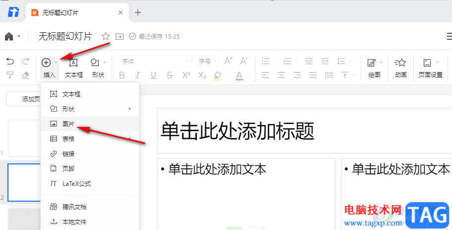 騰訊文檔幻燈片設(shè)置圖片淡入淡出效果的方法