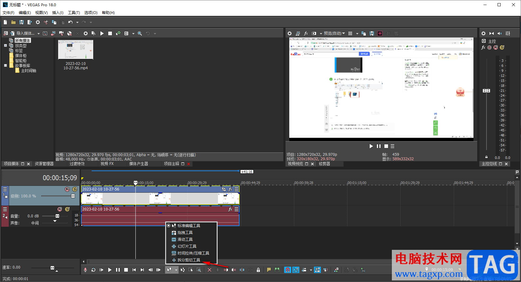 vegas pro18剪切視頻的方法