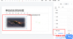 騰訊文檔幻燈片柔化圖片邊緣的方法