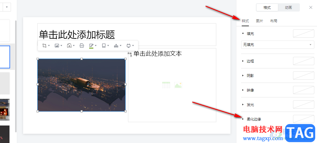 騰訊文檔幻燈片柔化圖片邊緣的方法