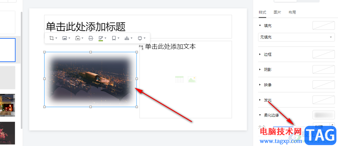 騰訊文檔幻燈片柔化圖片邊緣的方法