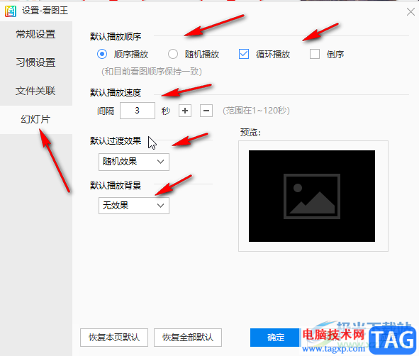 2345看圖王中播放圖片幻燈片的方法教程