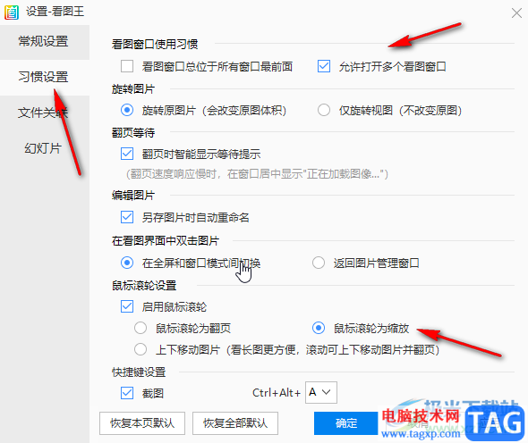 2345看圖王設置為默認看圖軟件的方法教程