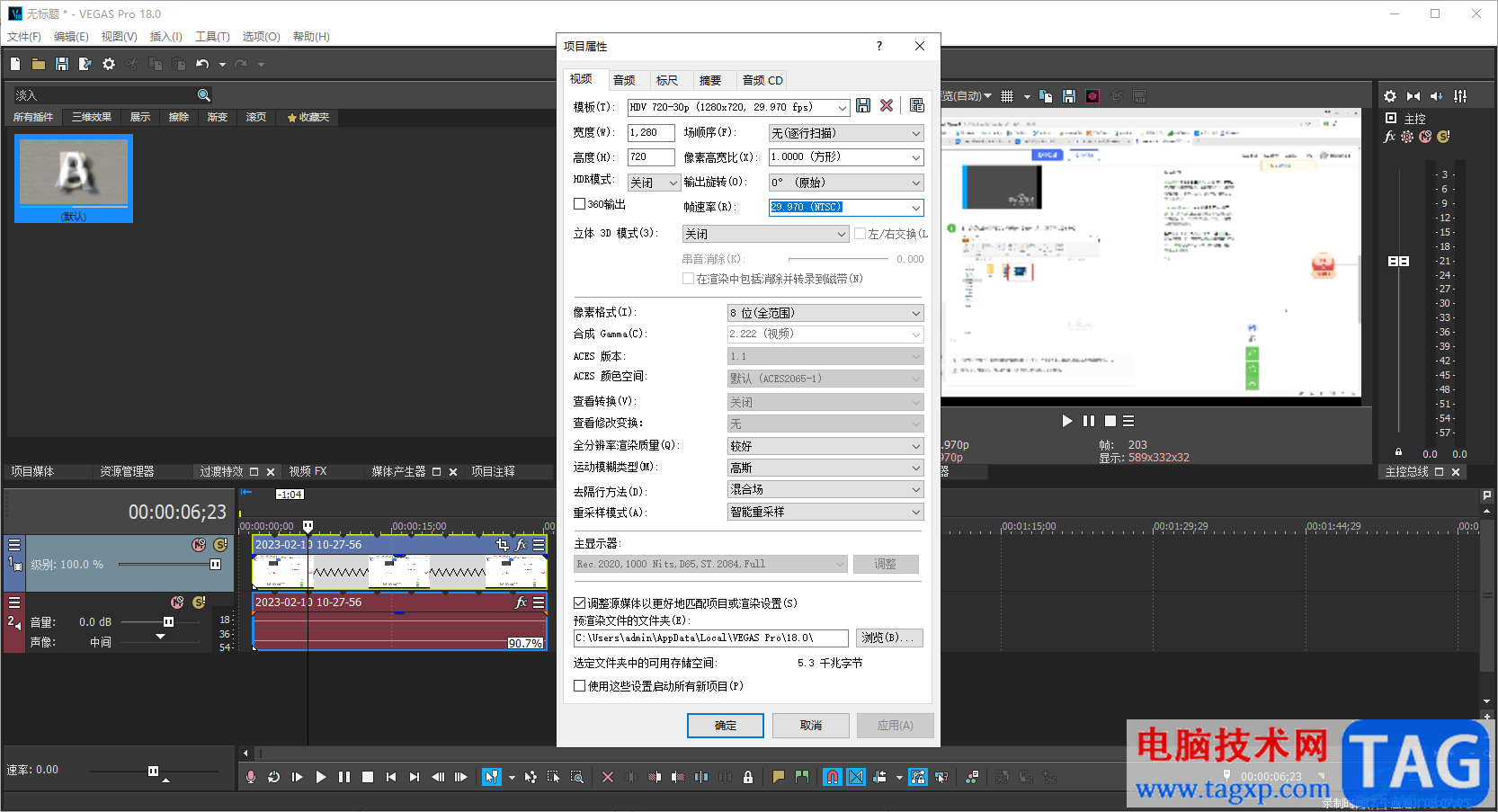 vegas pro18修改視頻幀速率的方法