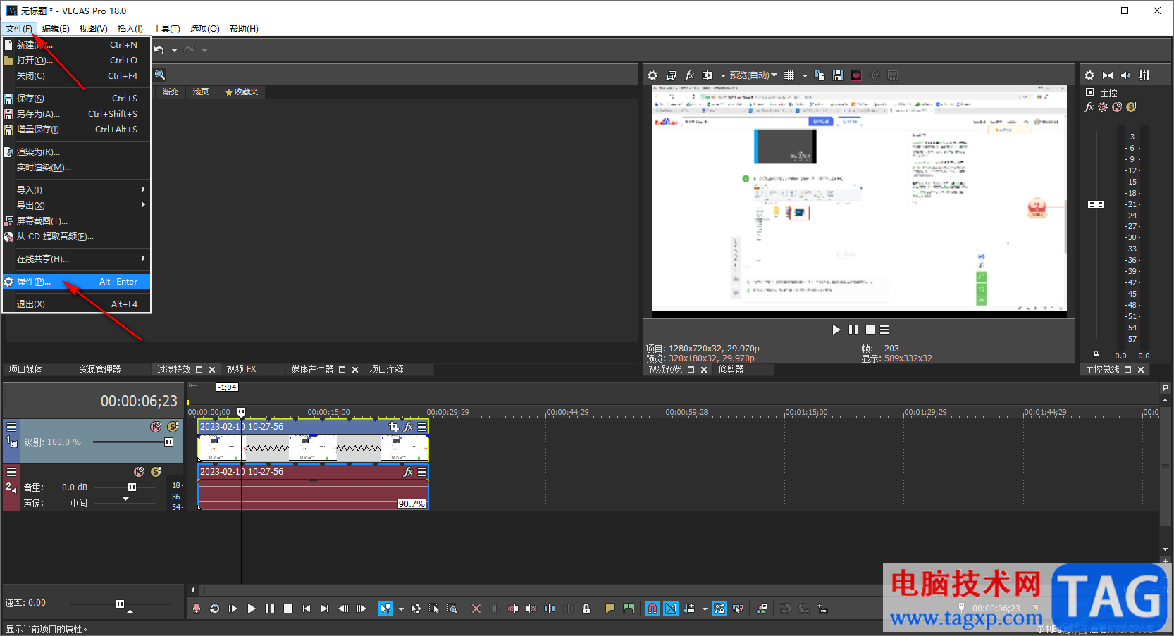 vegas pro18修改視頻幀速率的方法