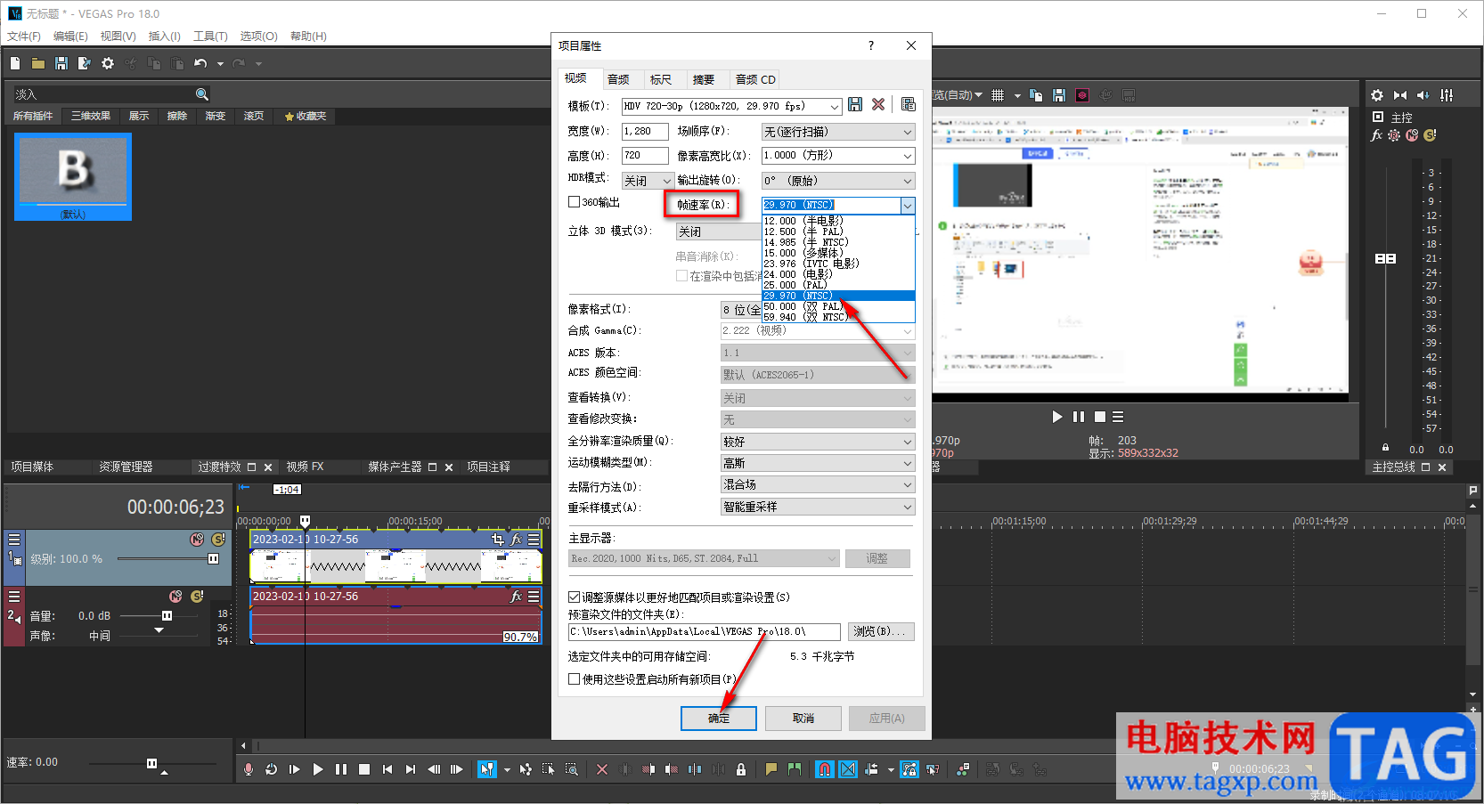 vegas pro18修改視頻幀速率的方法