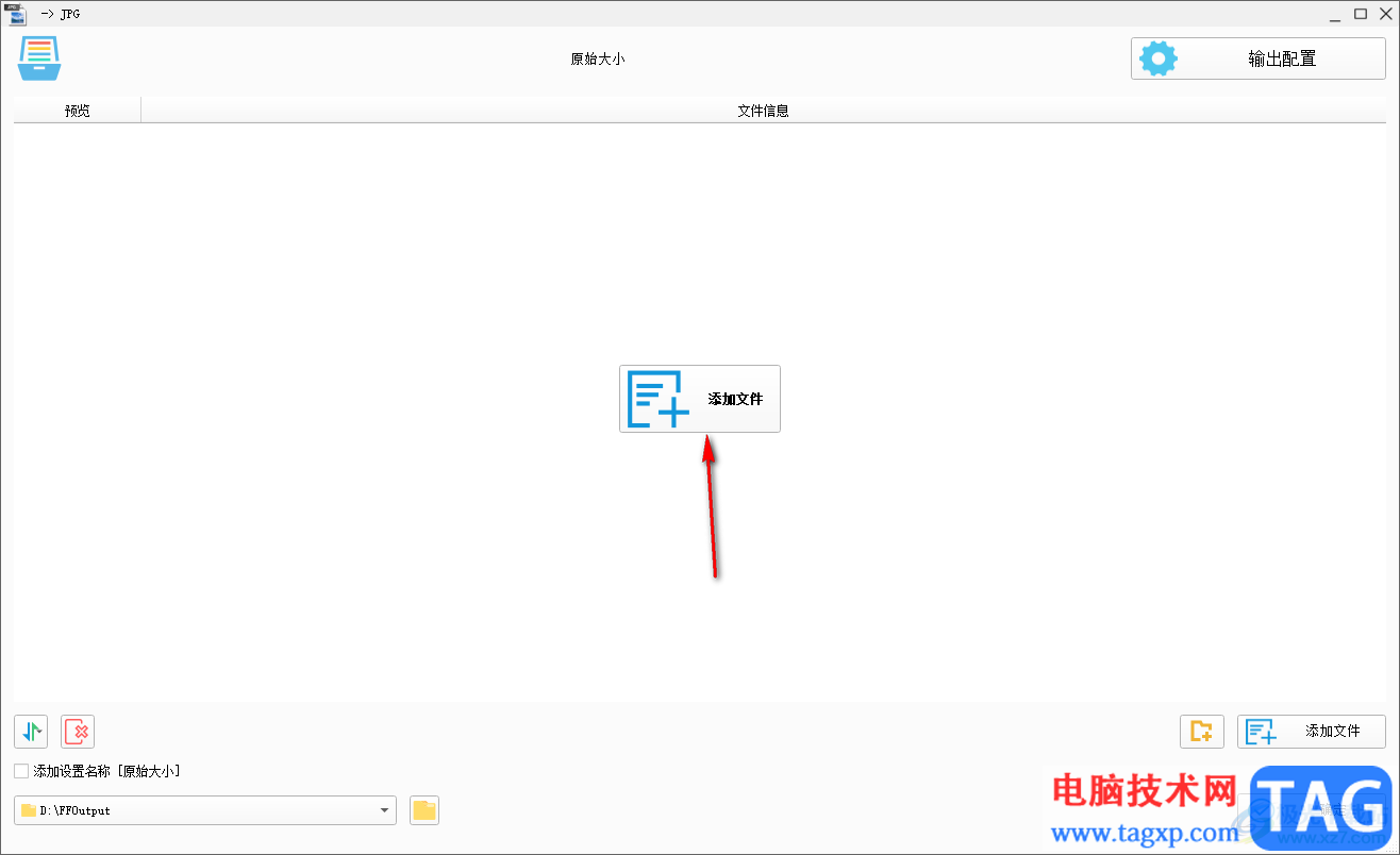 格式工廠修改圖片大小尺寸的方法