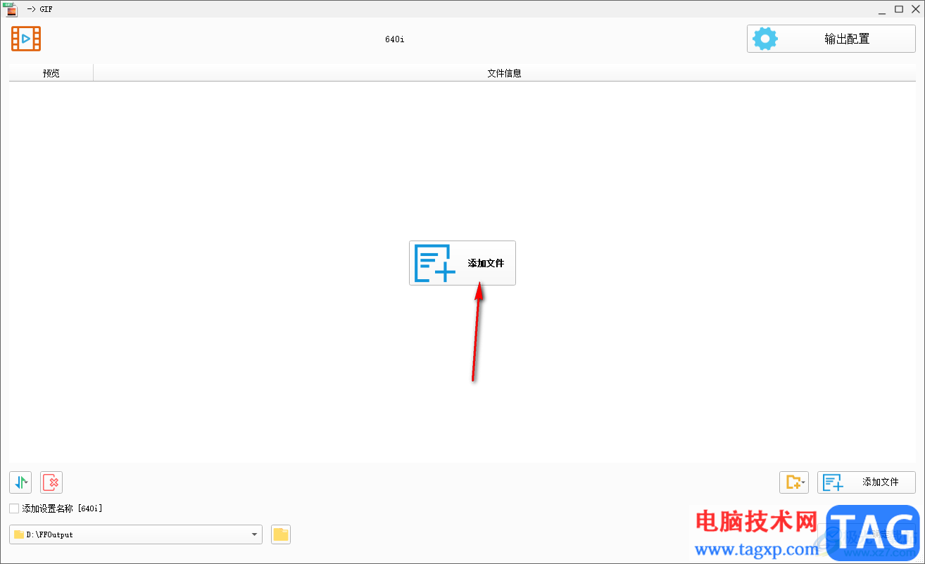 格式工廠調(diào)整gif像素大小的方法