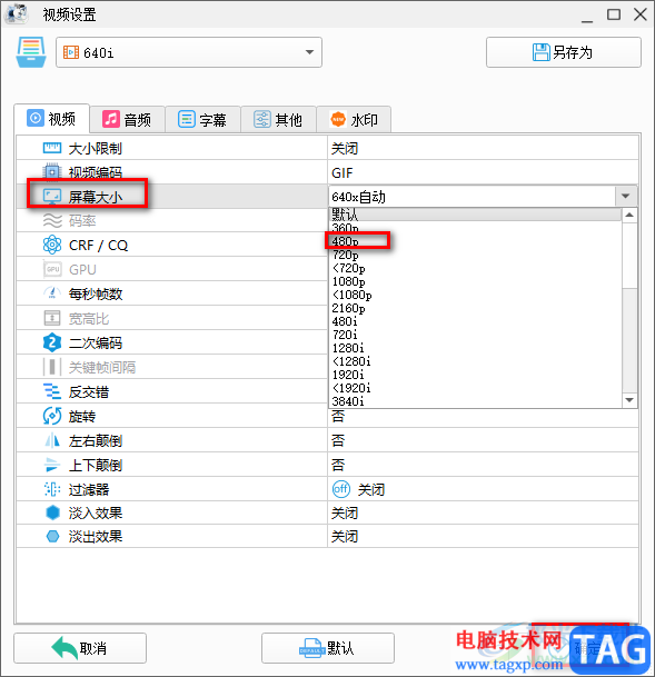 格式工廠調(diào)整gif像素大小的方法