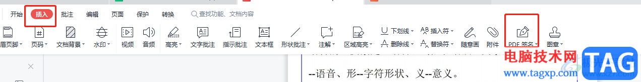 wps給pdf文檔添加簽名的教程