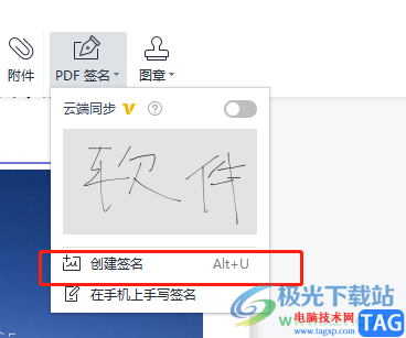wps給pdf文檔添加簽名的教程