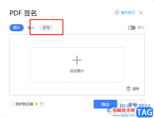wps給pdf文檔添加簽名的教程