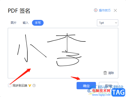 wps給pdf文檔添加簽名的教程