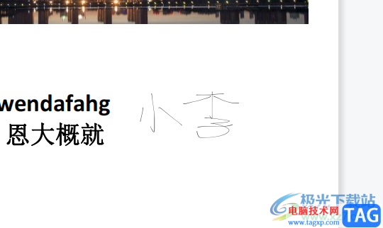 wps給pdf文檔添加簽名的教程
