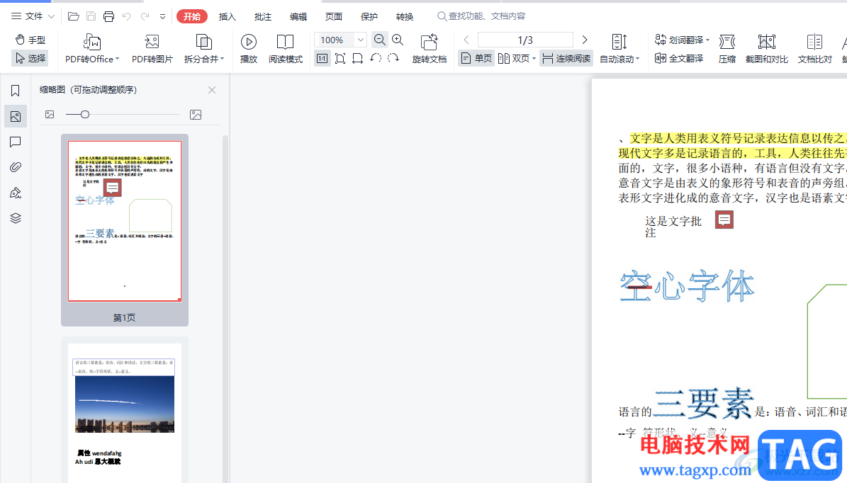 wps在pdf文檔中添加附件的教程