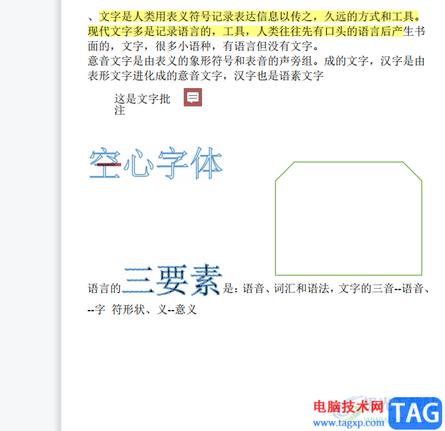 wps在pdf文檔中添加附件的教程