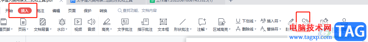 wps在pdf文檔中添加附件的教程
