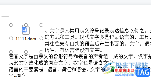 wps在pdf文檔中添加附件的教程