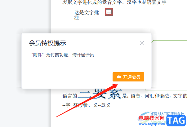 wps在pdf文檔中添加附件的教程
