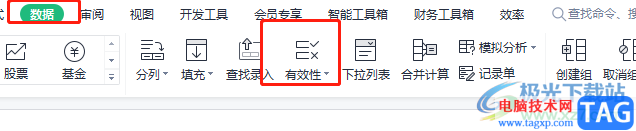 wps表格防止輸入錯(cuò)誤的身份證號(hào)的教程