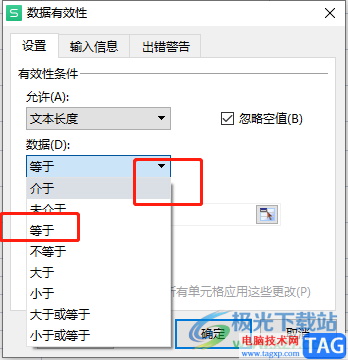 wps表格防止輸入錯(cuò)誤的身份證號(hào)的教程