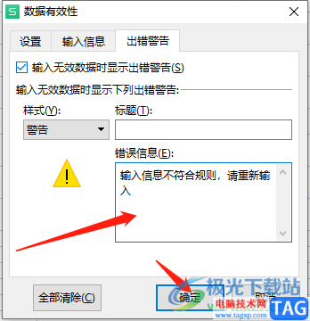 wps表格防止輸入錯(cuò)誤的身份證號(hào)的教程