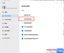 釘釘關(guān)閉桌面消息提醒的方法