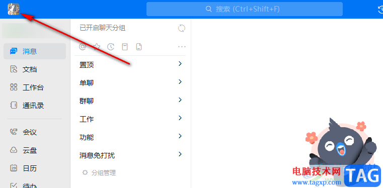 釘釘關(guān)閉桌面消息提醒的方法