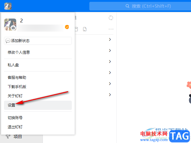 釘釘關(guān)閉桌面消息提醒的方法