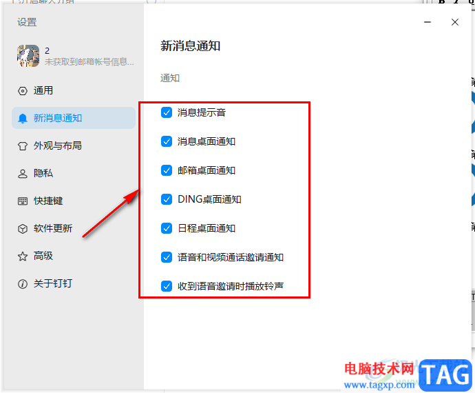 釘釘關(guān)閉桌面消息提醒的方法