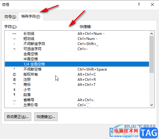 Word添加特殊符號的方法教程