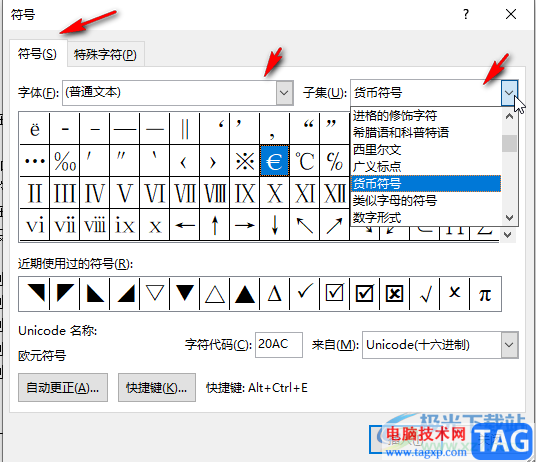 Word添加特殊符號的方法教程