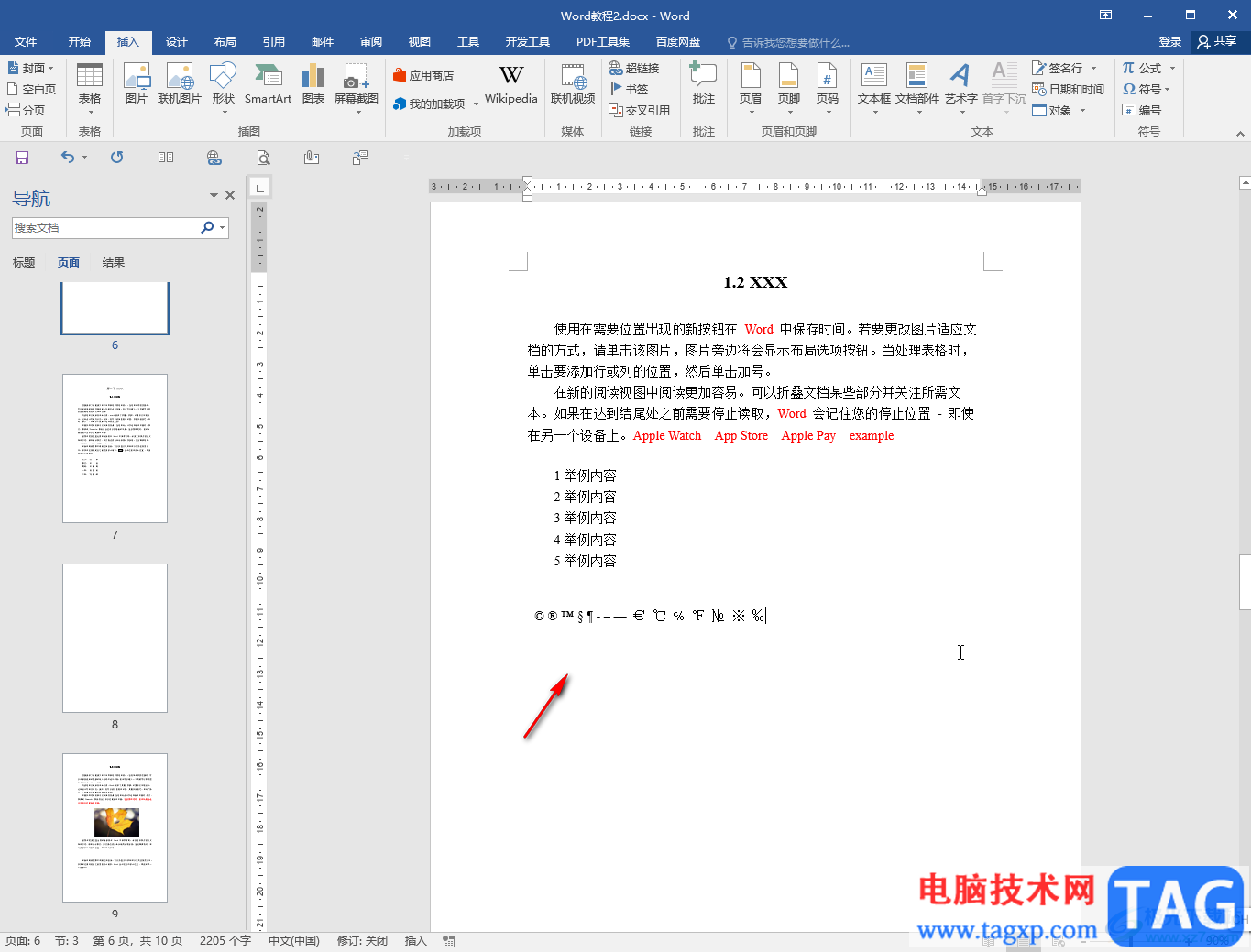Word添加特殊符號的方法教程