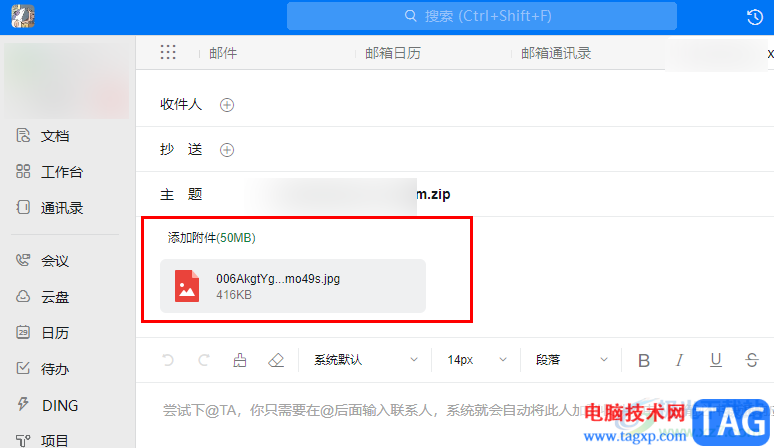 釘釘添加郵件附件的方法