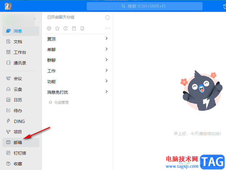 釘釘添加郵件附件的方法