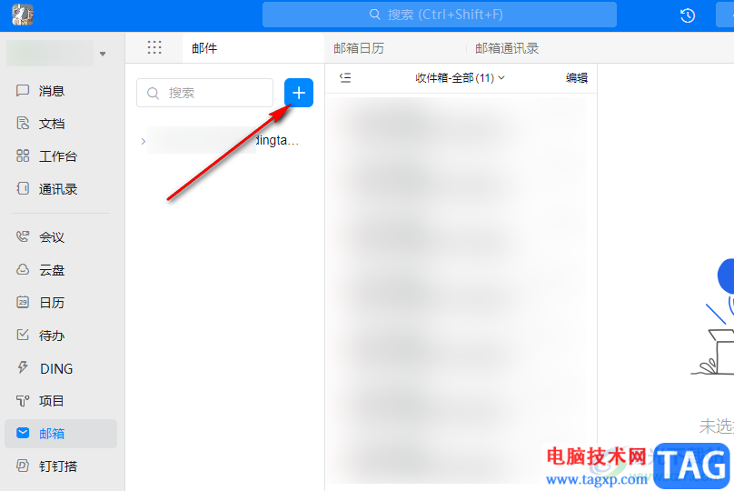 釘釘添加郵件附件的方法