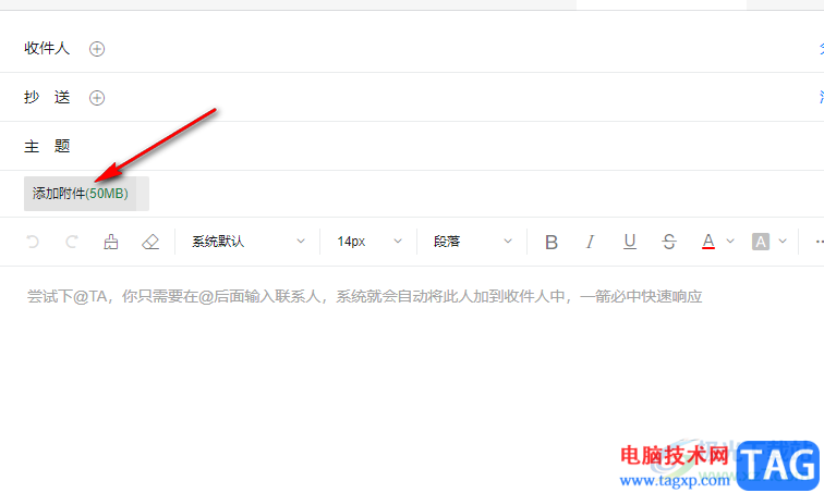 釘釘添加郵件附件的方法