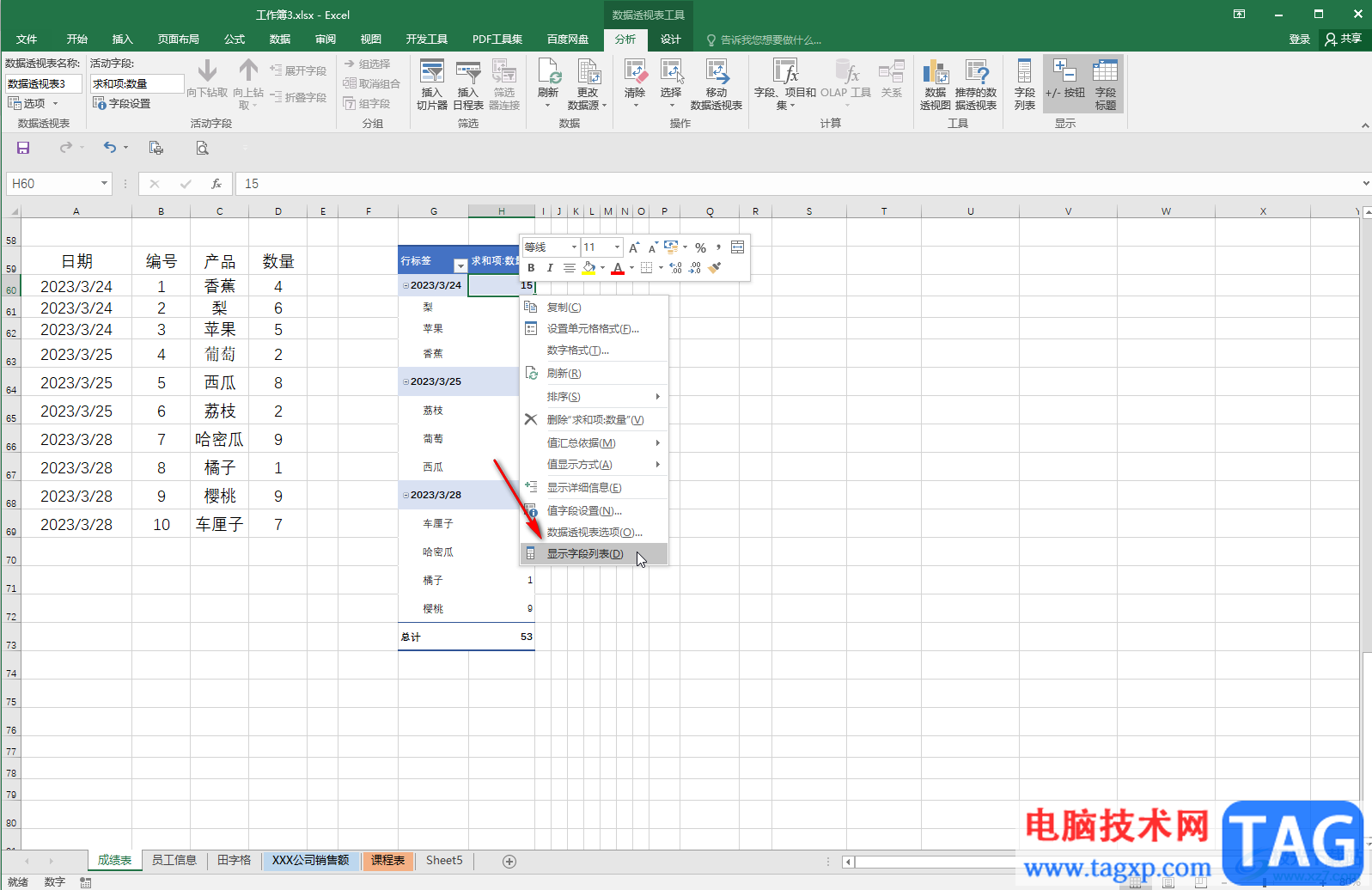 Excel數(shù)據(jù)透視表調(diào)出字段列表的方法教程