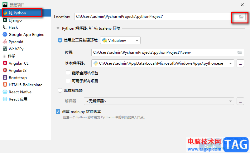 PyCharm創(chuàng)建新項(xiàng)目的方法