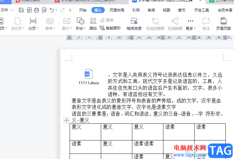 wps文檔不打印表格的教程