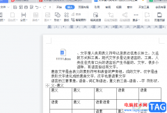 wps文檔不打印表格的教程
