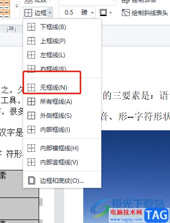 wps文檔不打印表格的教程