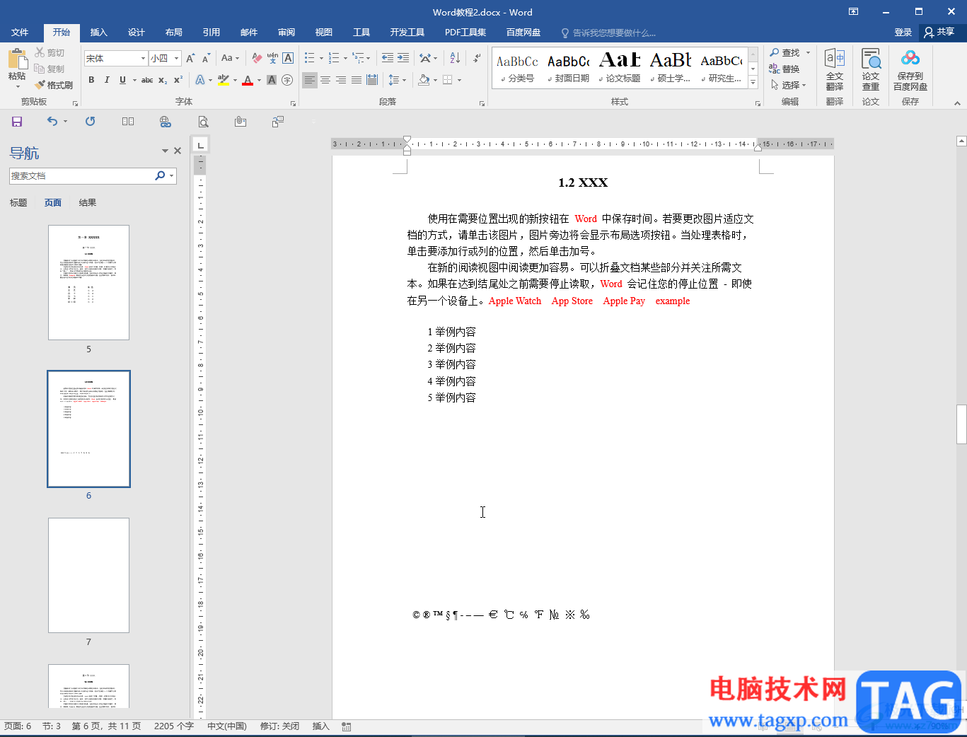 Word文檔批量刪除所有的空白行的方法教程