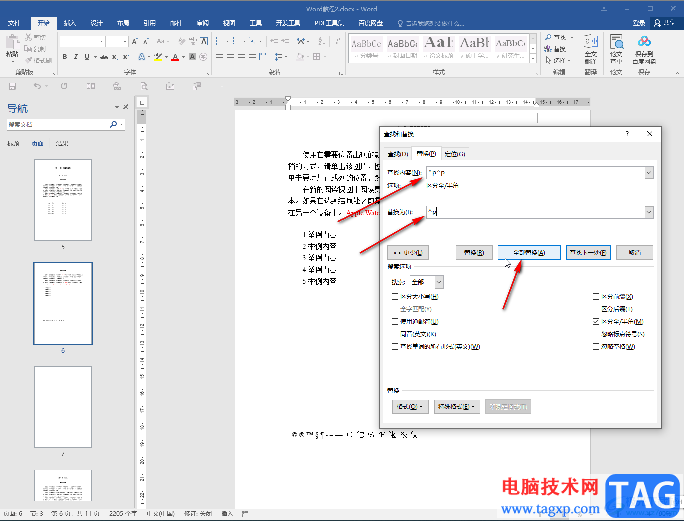 Word文檔批量刪除所有的空白行的方法教程