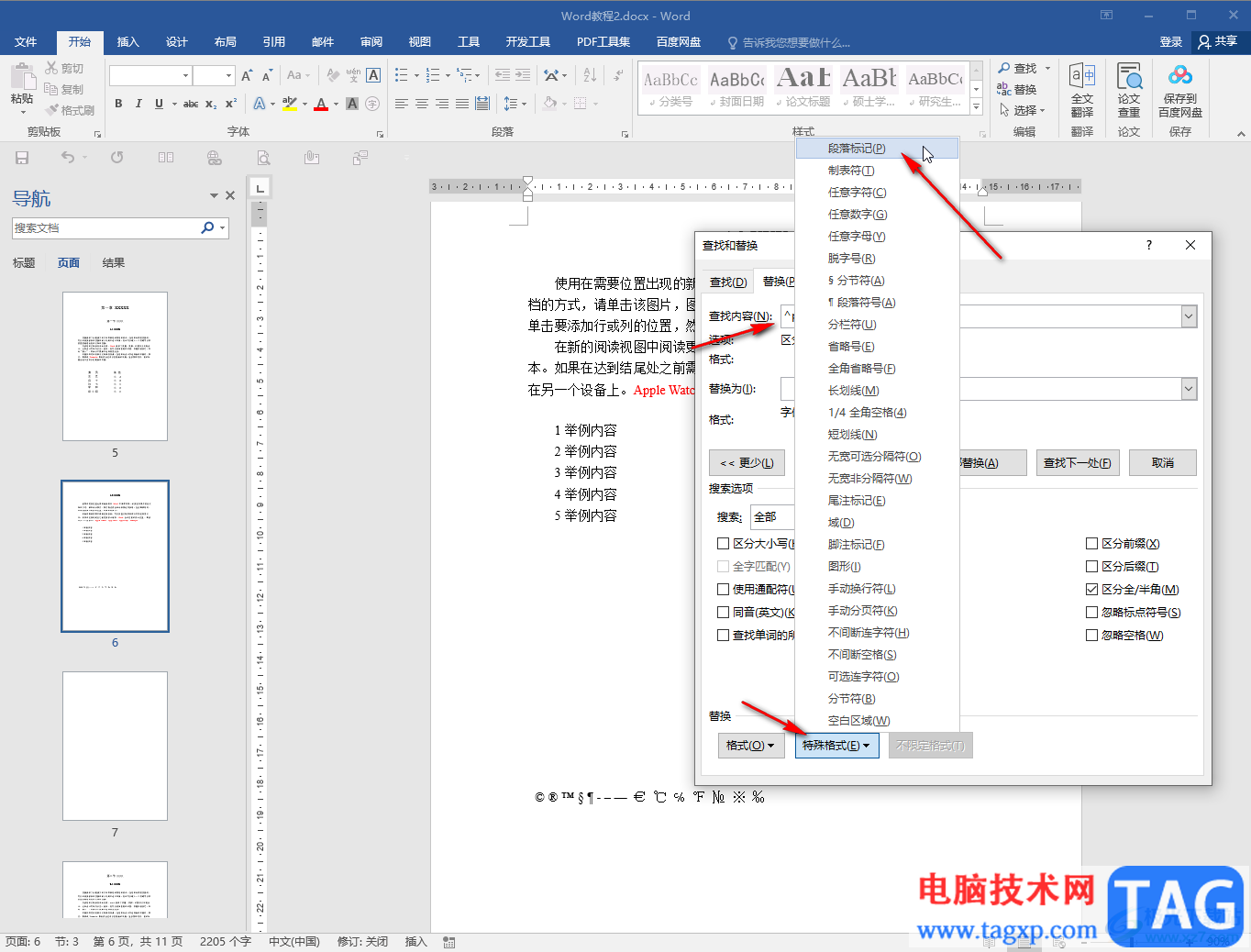 Word文檔批量刪除所有的空白行的方法教程