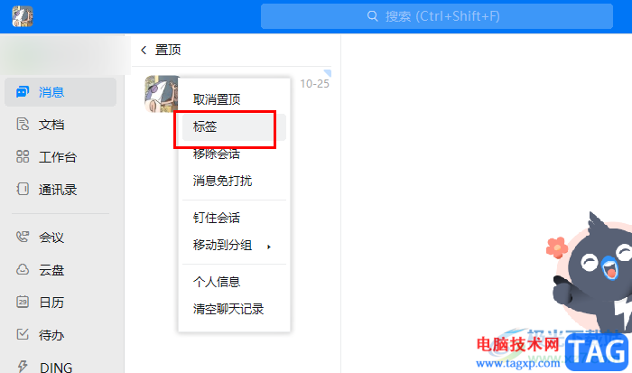 釘釘給消息添加標(biāo)簽的方法
